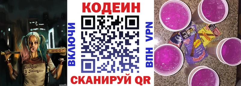 Кодеин напиток Lean (лин) Нелидово